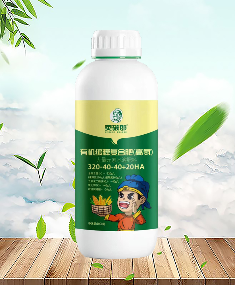 有机缓释复合肥（高氮）
